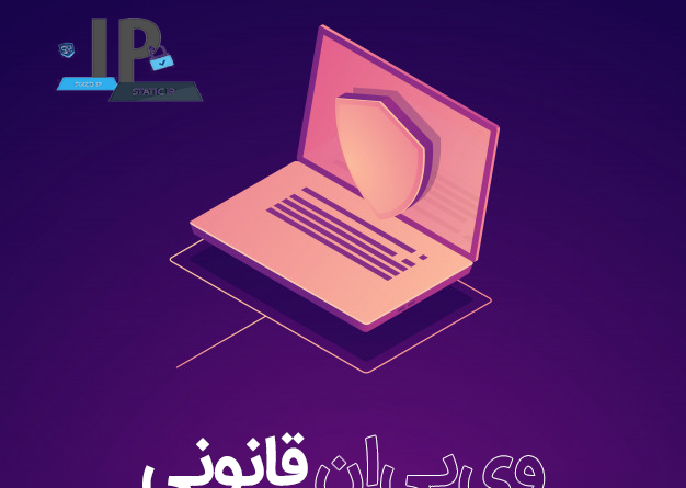 VPN قانونی