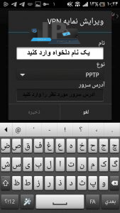 اتصال به VPN در اندروید