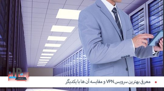 بهترین سرویس VPN